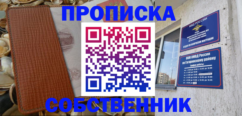 прописка для школы в Георгиевске