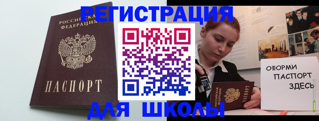 прописка 2025 в Георгиевске