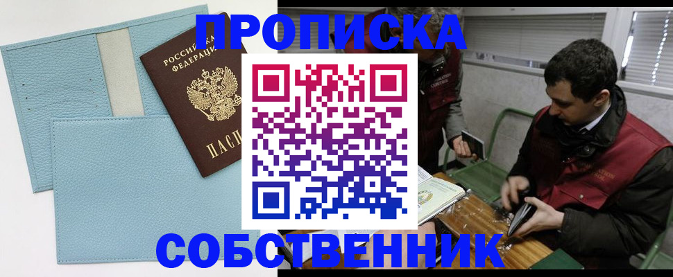 прописка законно в Георгиевске