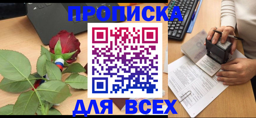 прописка для военкомата в Георгиевске